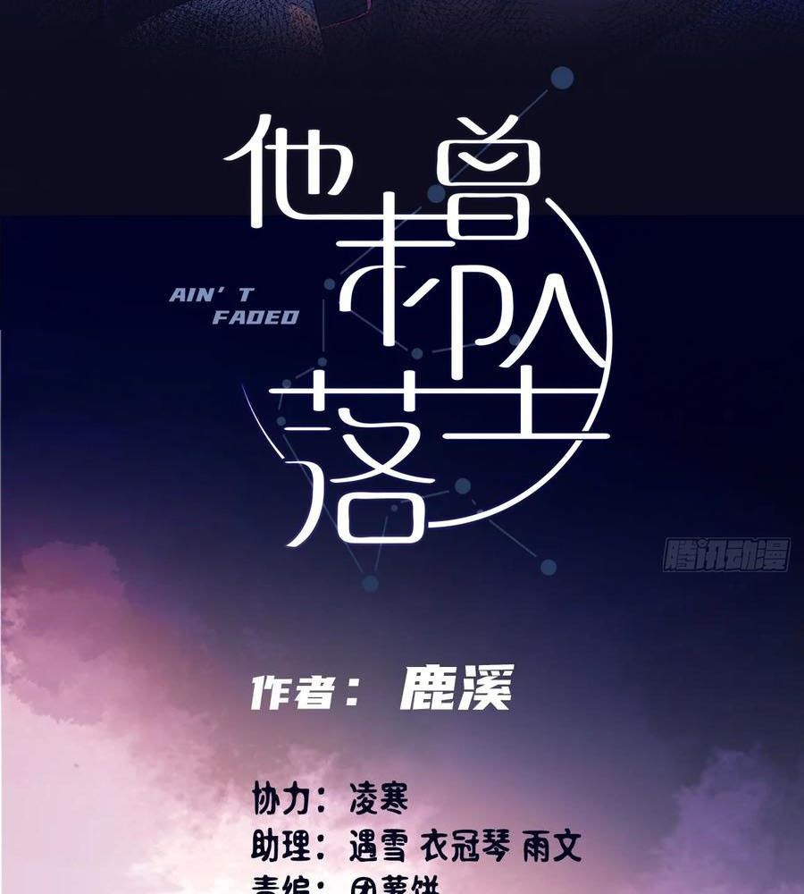 Anh Ấy Chưa Từng Sa Ngã Chapter 1 - Trang 2