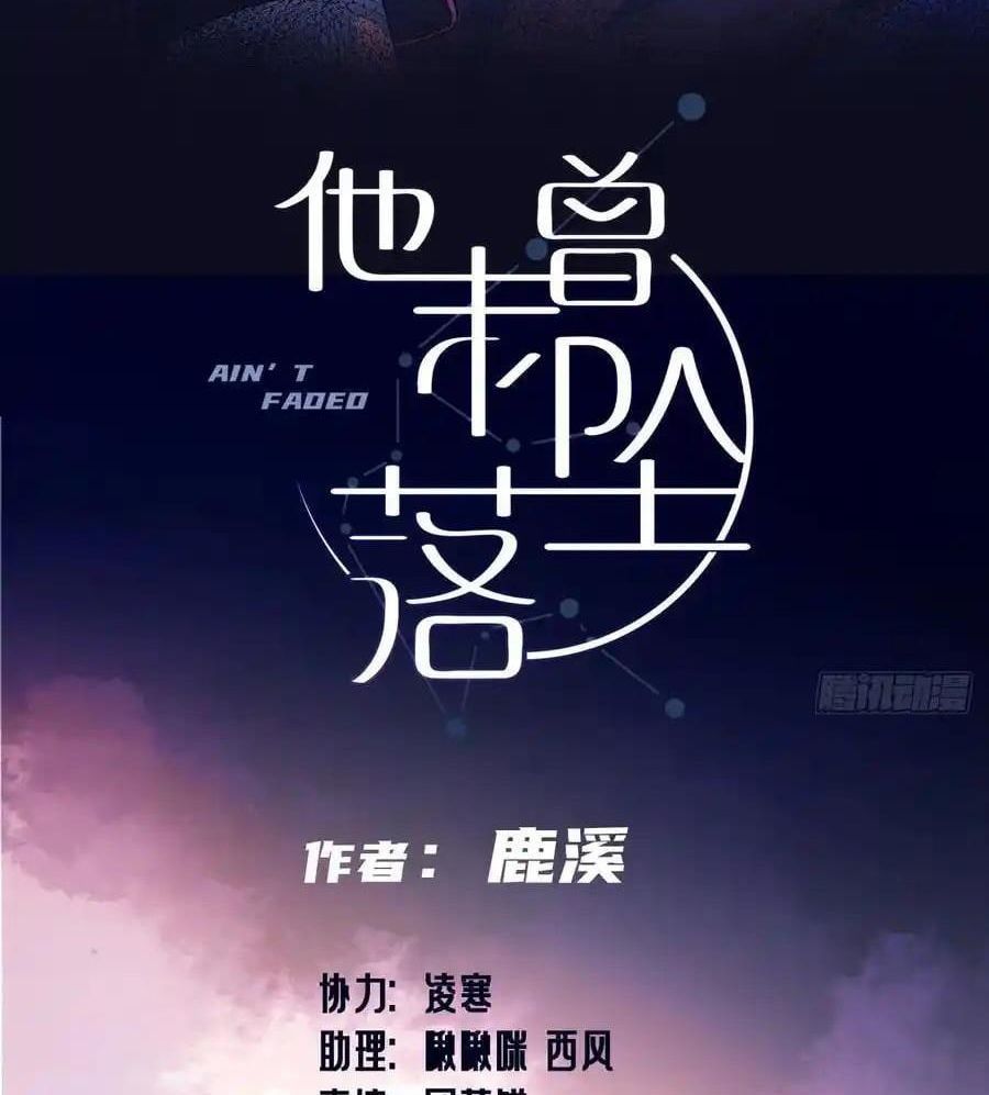 Anh Ấy Chưa Từng Sa Ngã Chapter 100 - Trang 2