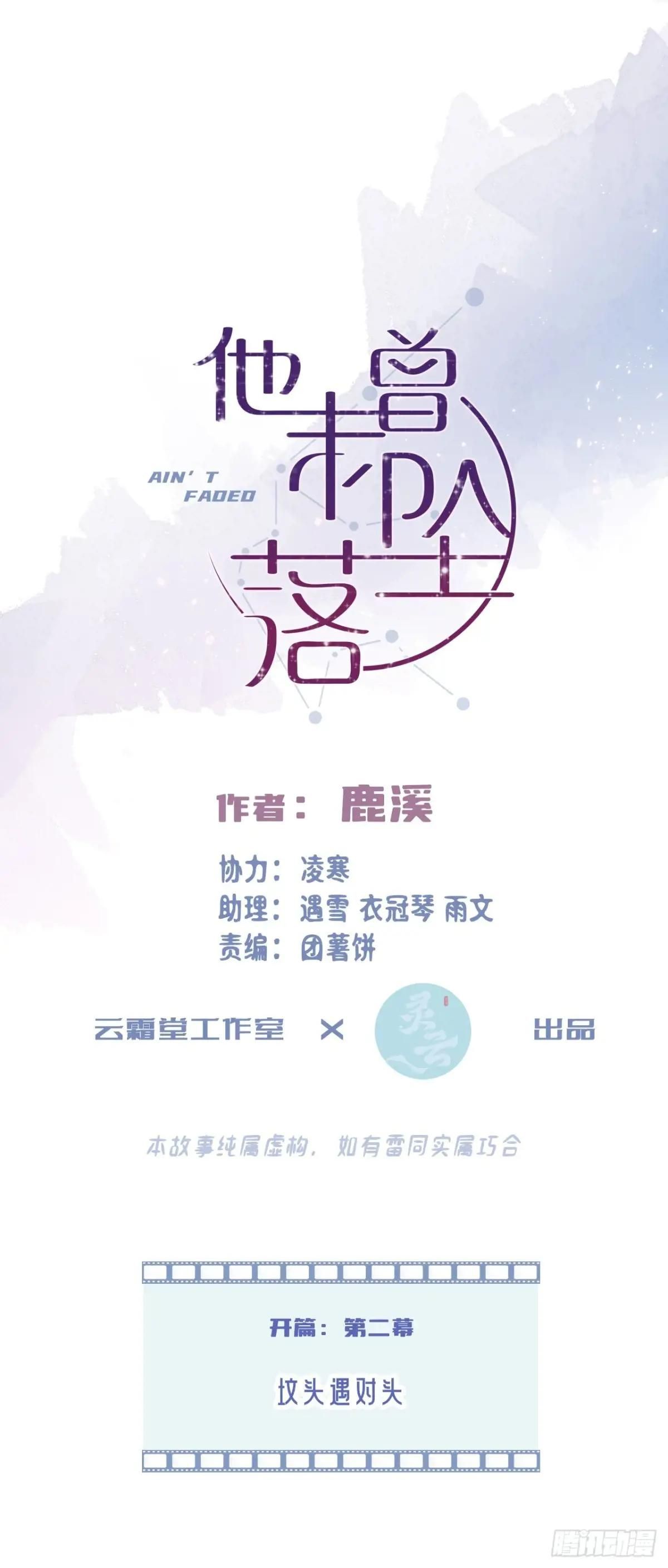 Anh Ấy Chưa Từng Sa Ngã Chapter 2 - Trang 2