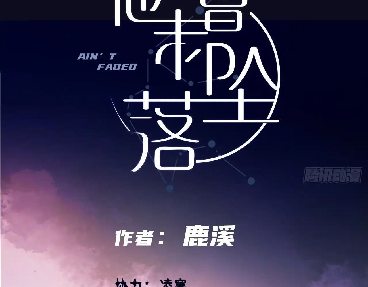 Anh Ấy Chưa Từng Sa Ngã Chapter 20 - Trang 2