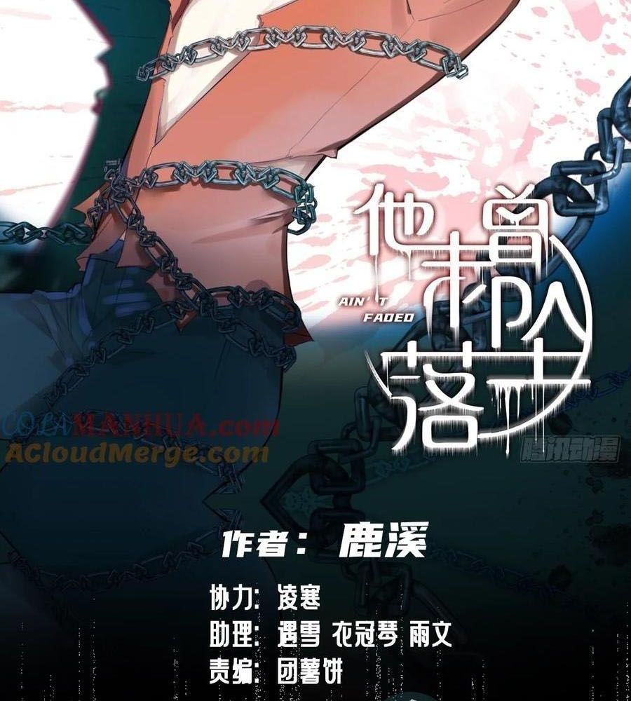Anh Ấy Chưa Từng Sa Ngã Chapter 33 - Trang 2