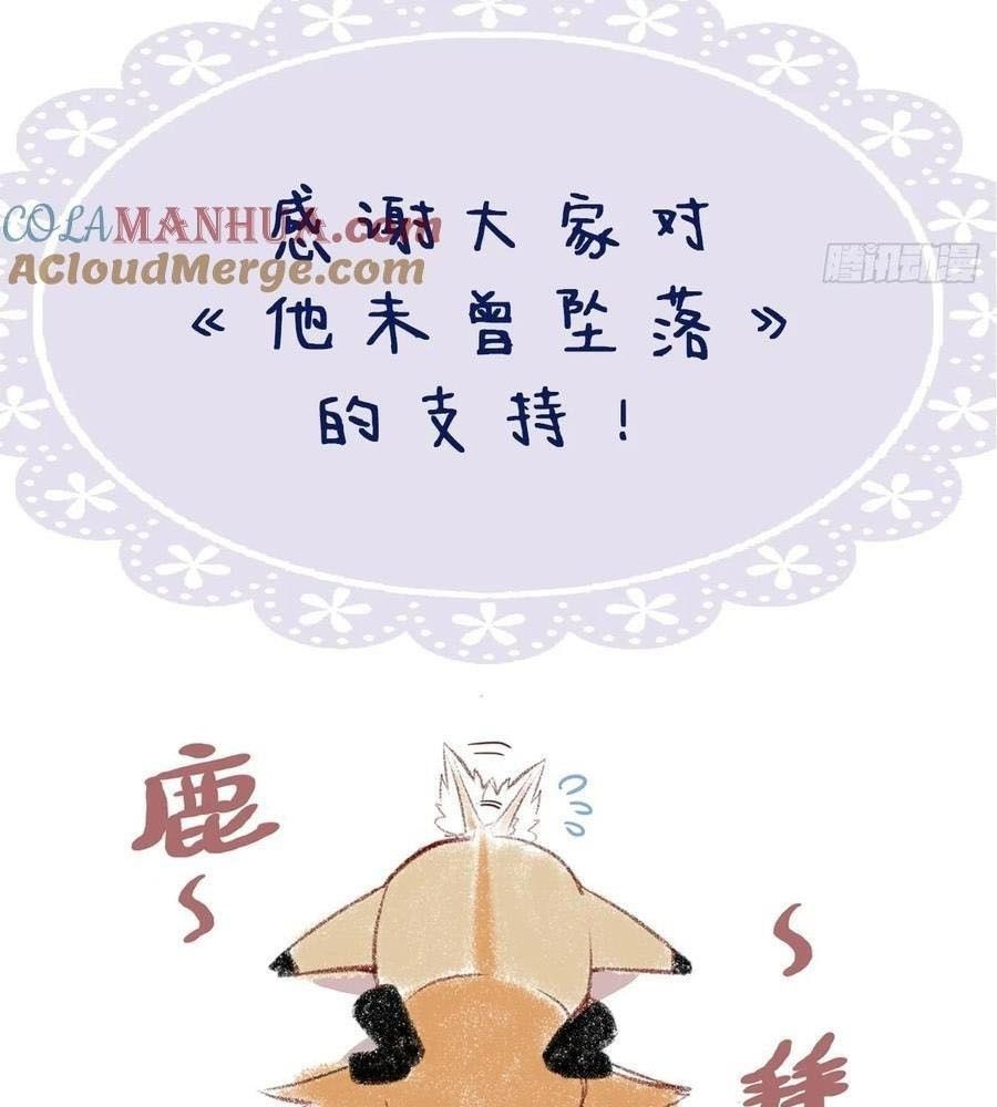 Anh Ấy Chưa Từng Sa Ngã Chapter 33 - Trang 2