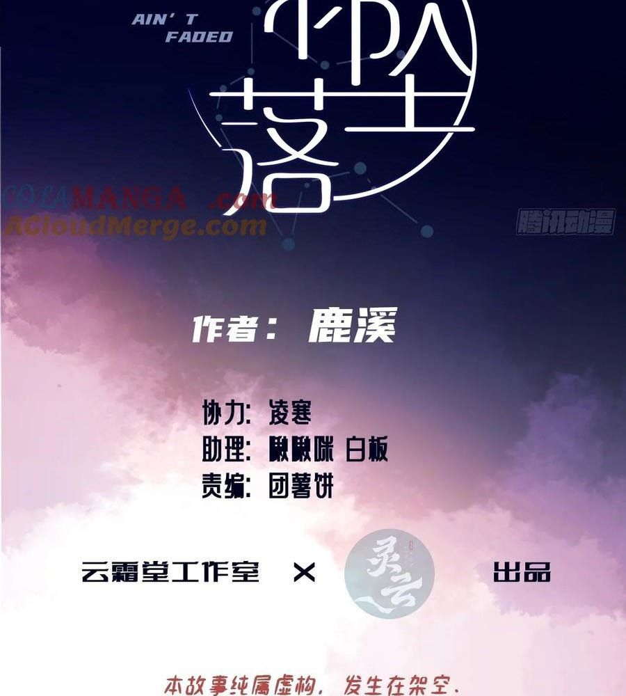 Anh Ấy Chưa Từng Sa Ngã Chapter 79 - Trang 2