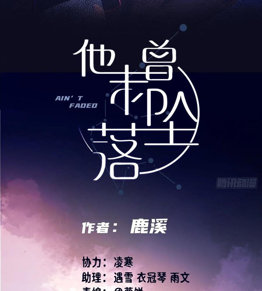 Anh Ấy Chưa Từng Sa Ngã Chapter 8 - Trang 2