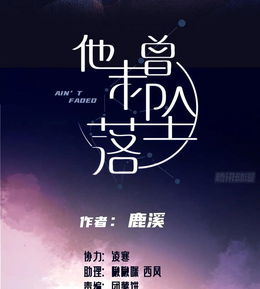 Anh Ấy Chưa Từng Sa Ngã Chapter 80 - Trang 2