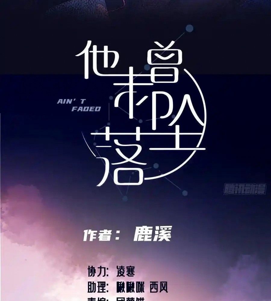 Anh Ấy Chưa Từng Sa Ngã Chapter 81 - Trang 2