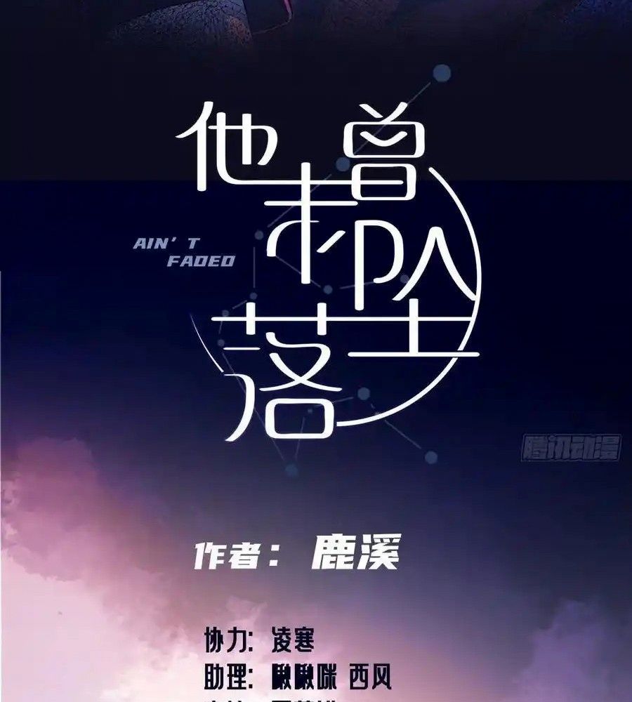 Anh Ấy Chưa Từng Sa Ngã Chapter 82 - Trang 2