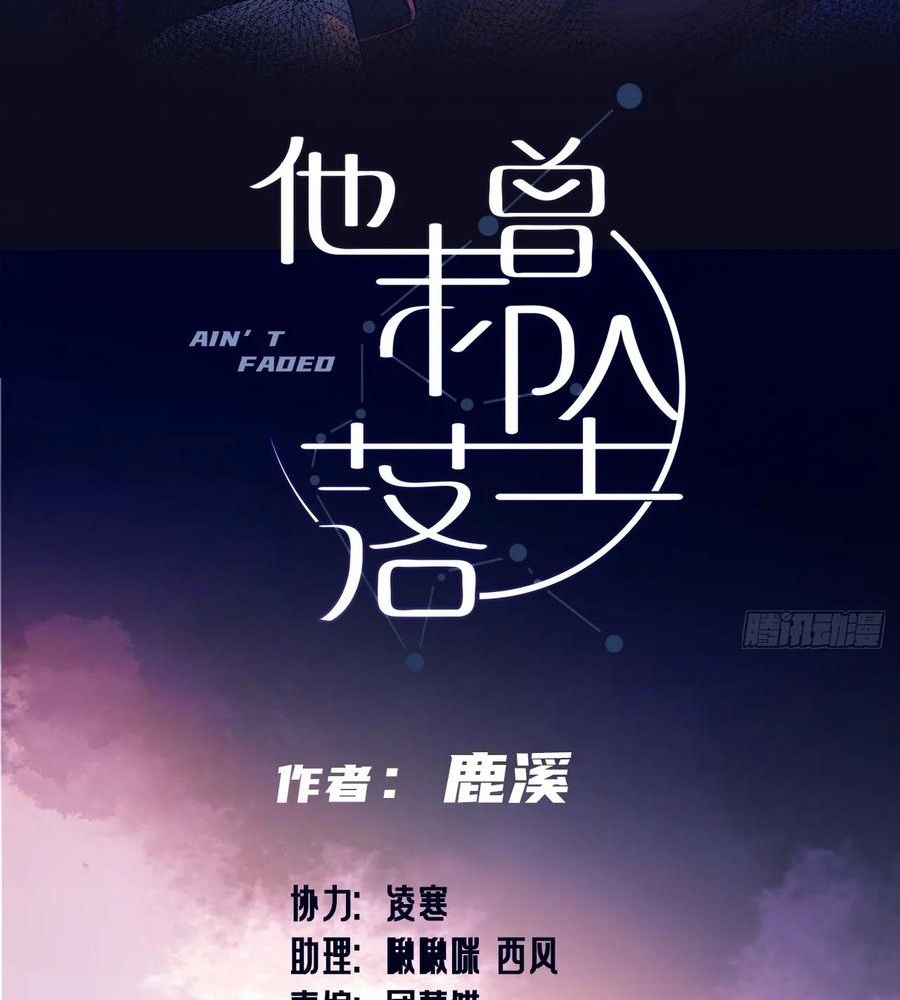 Anh Ấy Chưa Từng Sa Ngã Chapter 85 - Trang 2