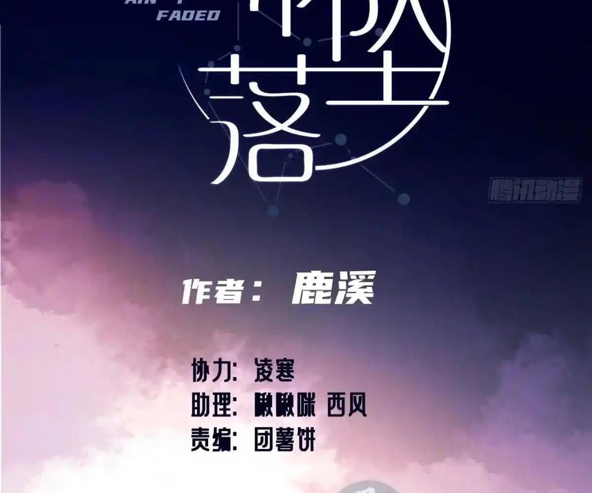 Anh Ấy Chưa Từng Sa Ngã Chapter 87 - Trang 2
