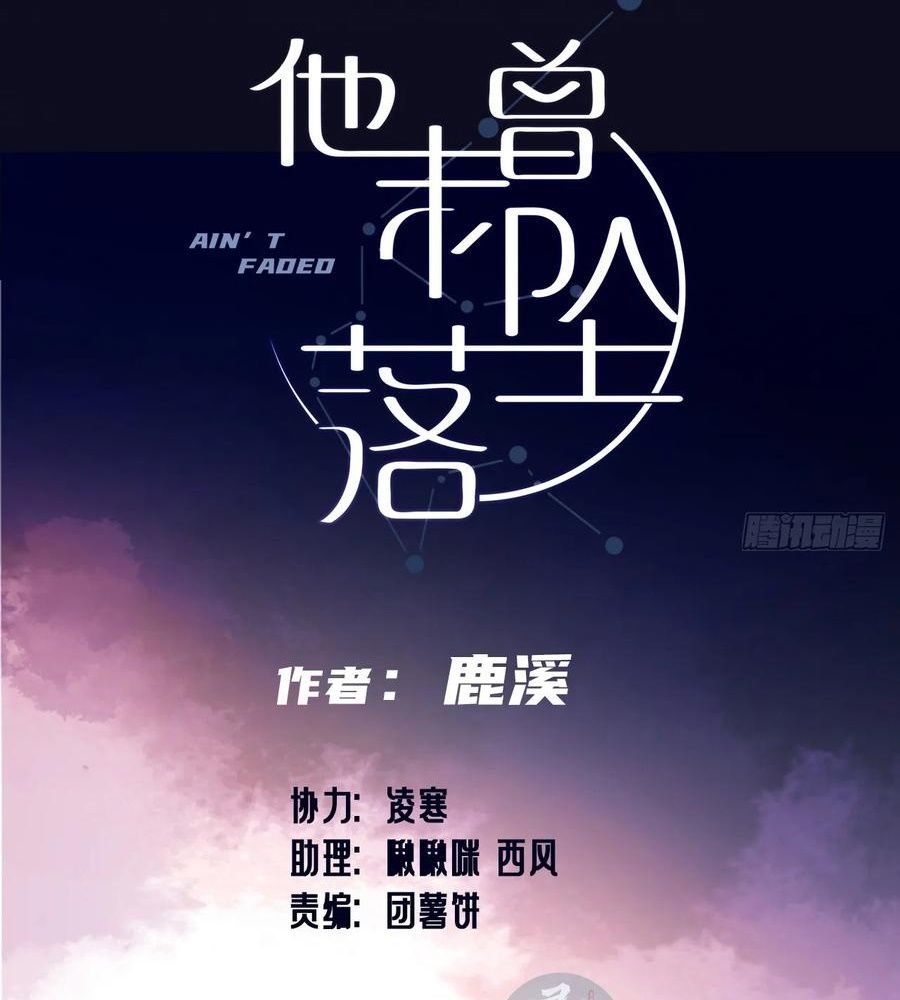 Anh Ấy Chưa Từng Sa Ngã Chapter 90 - Trang 2
