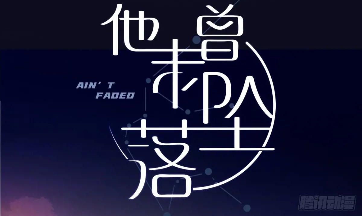 Anh Ấy Chưa Từng Sa Ngã Chapter 93 - Trang 2