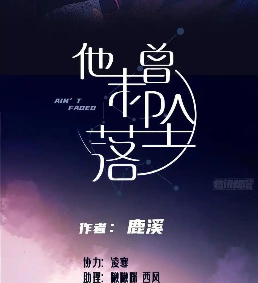 Anh Ấy Chưa Từng Sa Ngã Chapter 99 - Trang 2