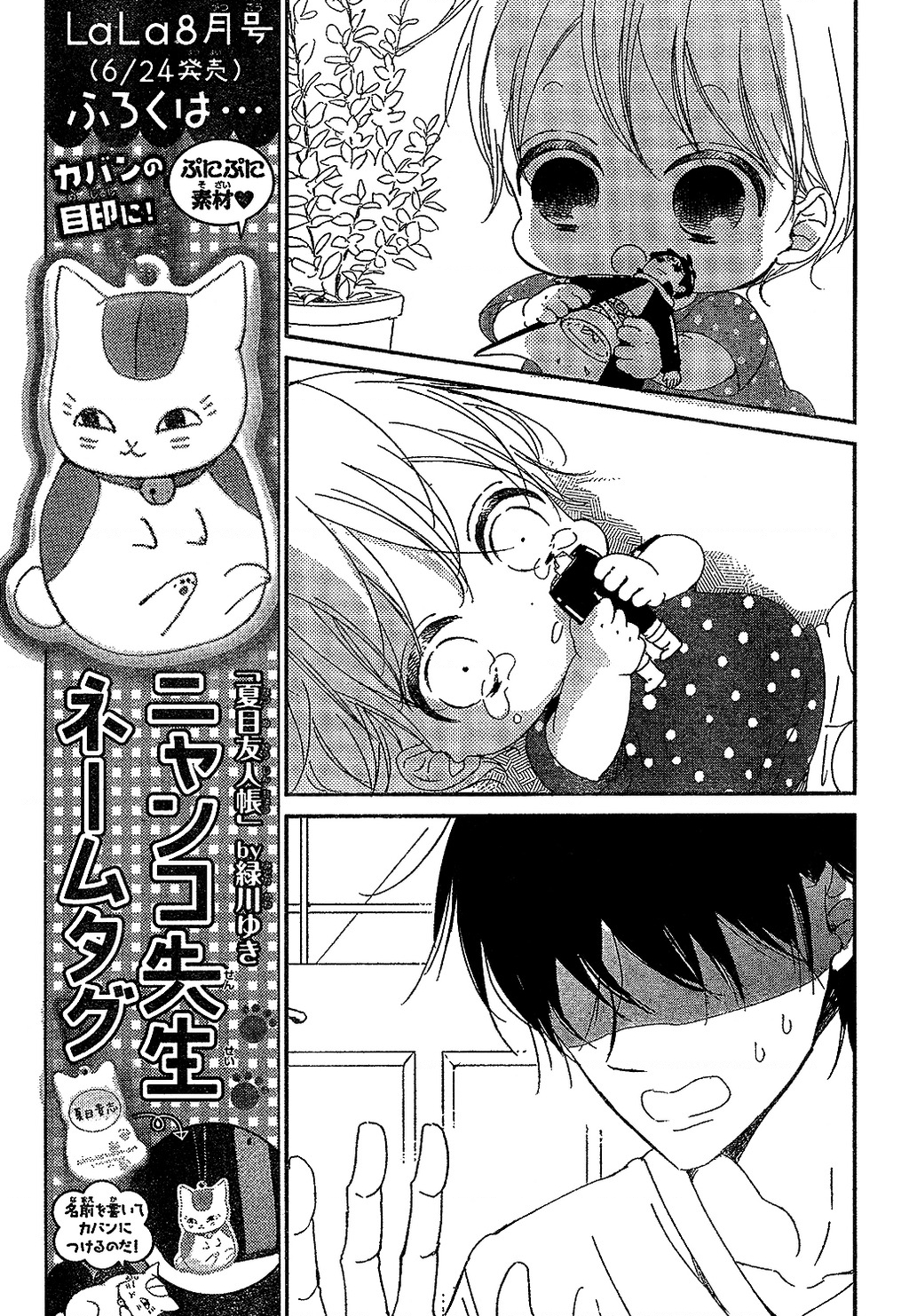 Anh Chàng Bảo Mẫu Chapter 88 - Trang 2
