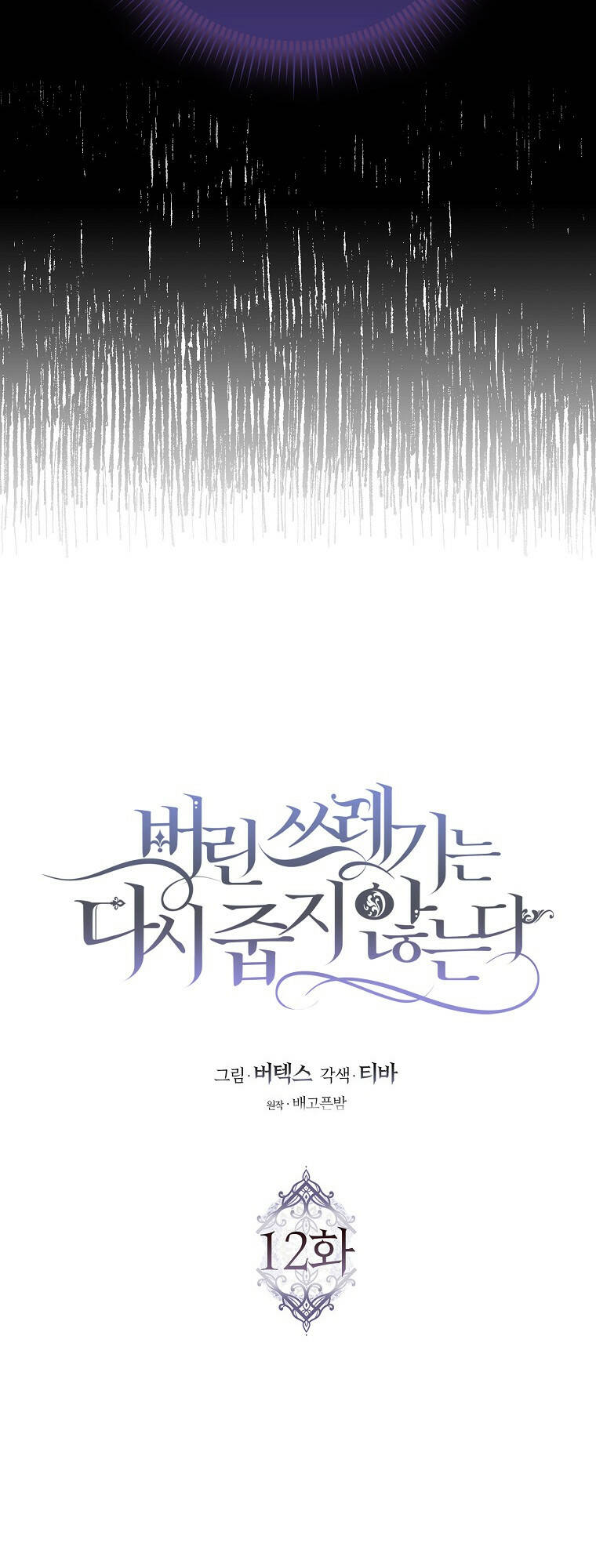 Anh Chỉ Là Đồ Bỏ Đi Của Tôi Mà Thôi Chapter 12 - Trang 2