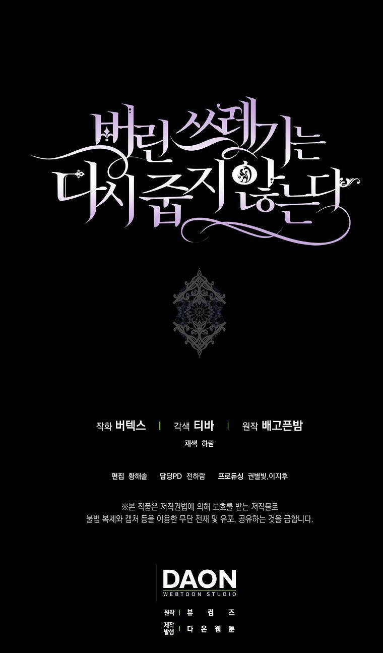 Anh Chỉ Là Đồ Bỏ Đi Của Tôi Mà Thôi Chapter 12 - Trang 2