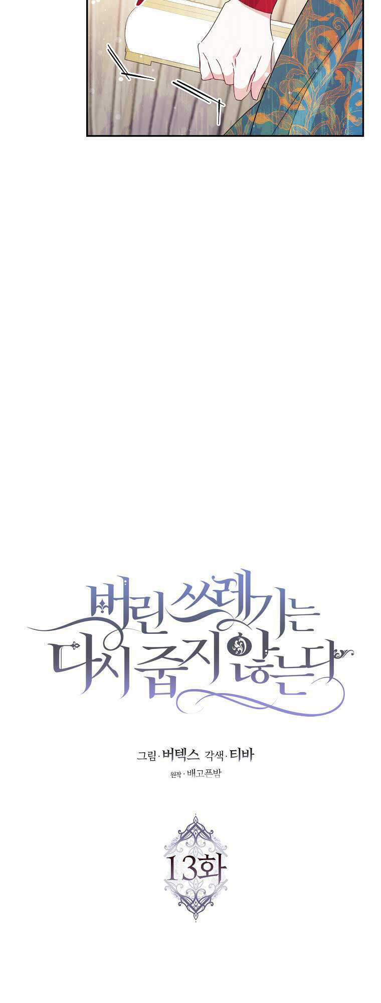 Anh Chỉ Là Đồ Bỏ Đi Của Tôi Mà Thôi Chapter 13 - Trang 2