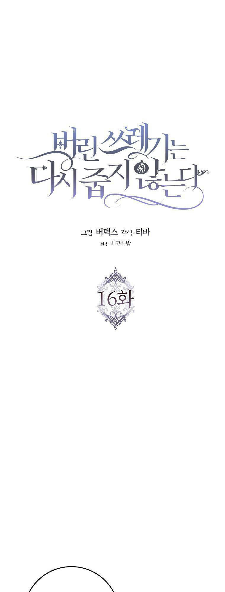 Anh Chỉ Là Đồ Bỏ Đi Của Tôi Mà Thôi Chapter 16 - Trang 2