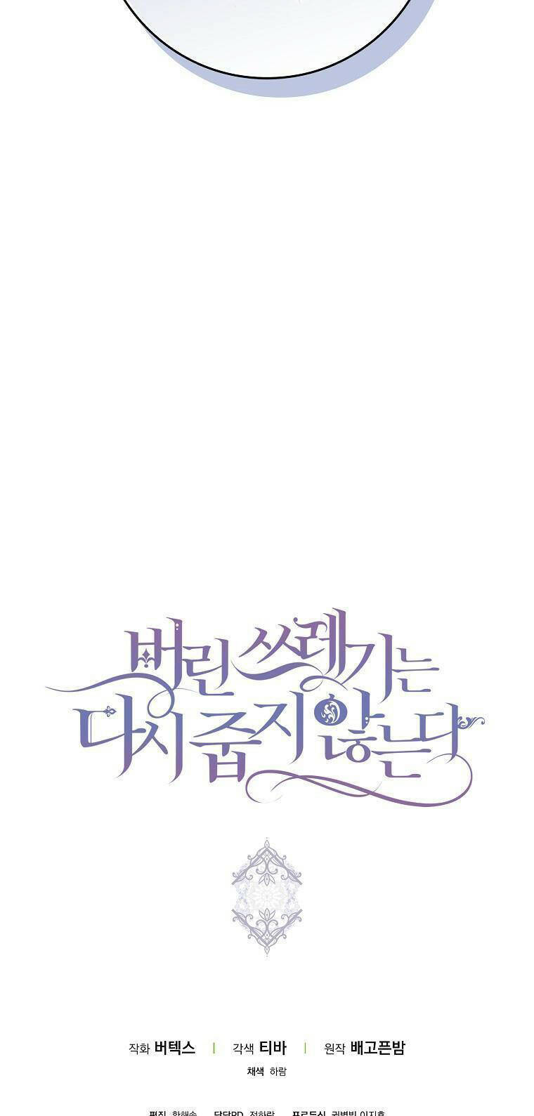 Anh Chỉ Là Đồ Bỏ Đi Của Tôi Mà Thôi Chapter 16 - Trang 2