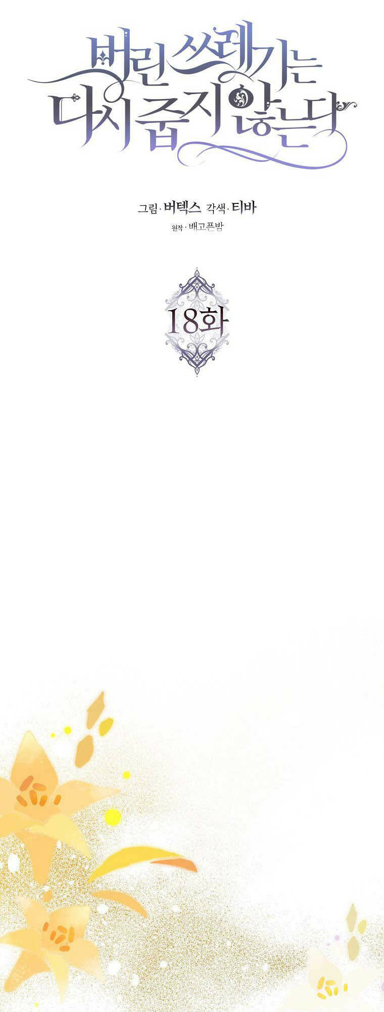 Anh Chỉ Là Đồ Bỏ Đi Của Tôi Mà Thôi Chapter 18 - Trang 2