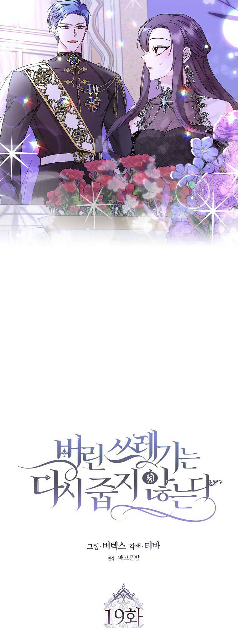 Anh Chỉ Là Đồ Bỏ Đi Của Tôi Mà Thôi Chapter 19 - Trang 2