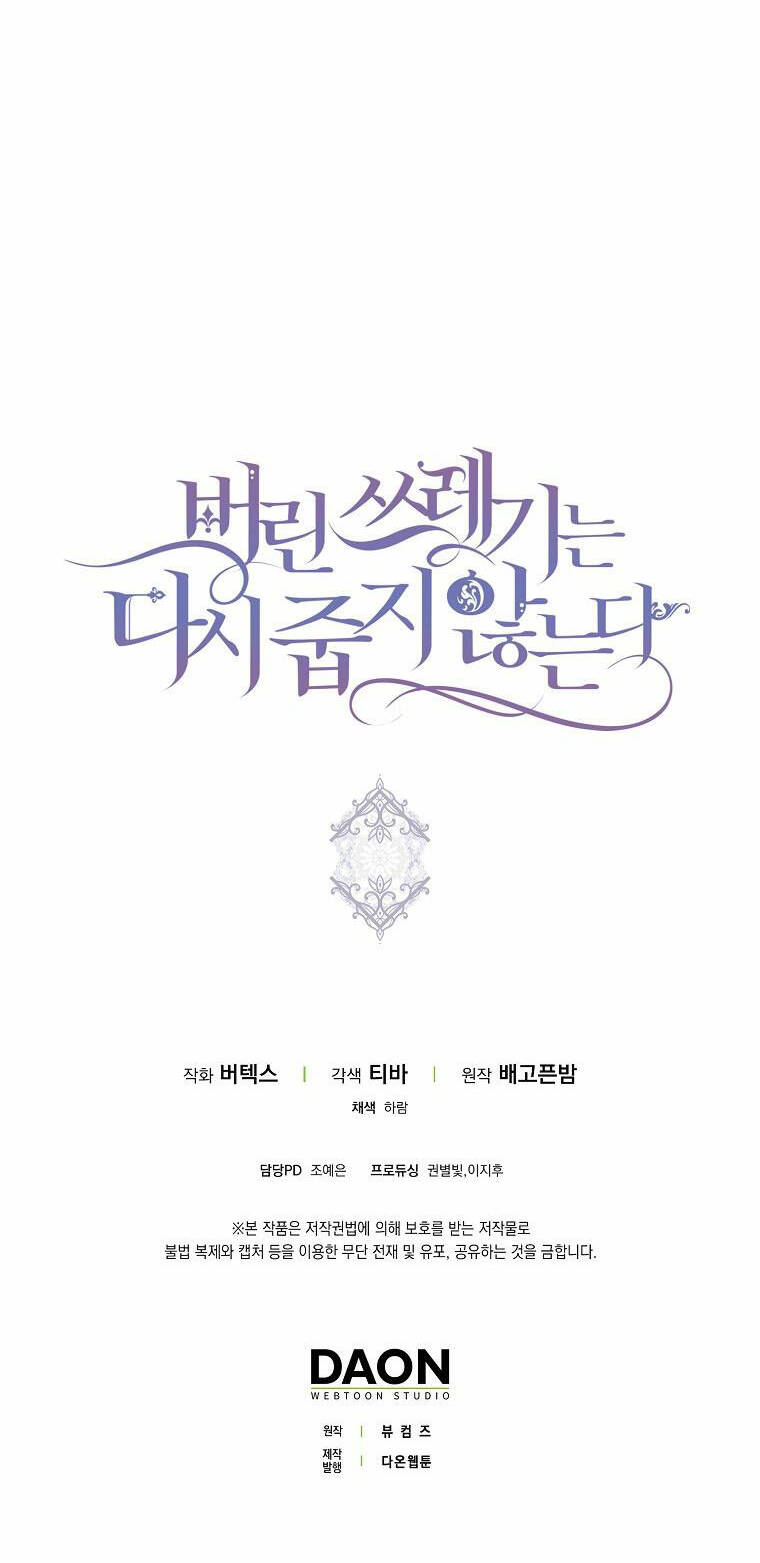 Anh Chỉ Là Đồ Bỏ Đi Của Tôi Mà Thôi Chapter 27 - Trang 2