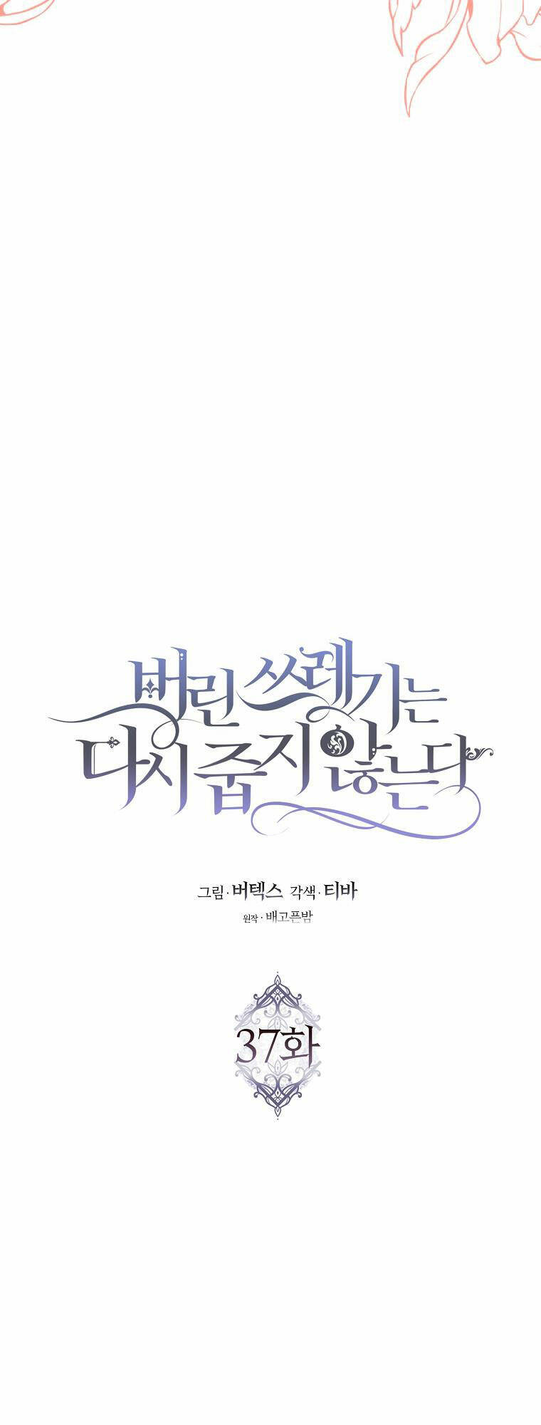 Anh Chỉ Là Đồ Bỏ Đi Của Tôi Mà Thôi Chapter 37 - Trang 2