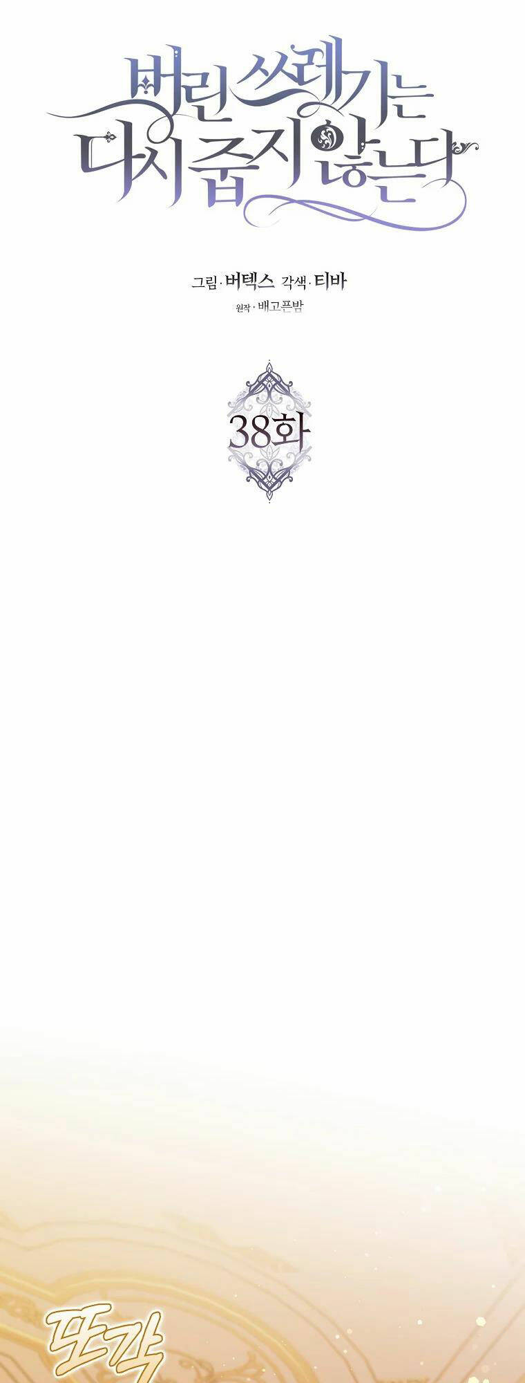 Anh Chỉ Là Đồ Bỏ Đi Của Tôi Mà Thôi Chapter 38 - Trang 2