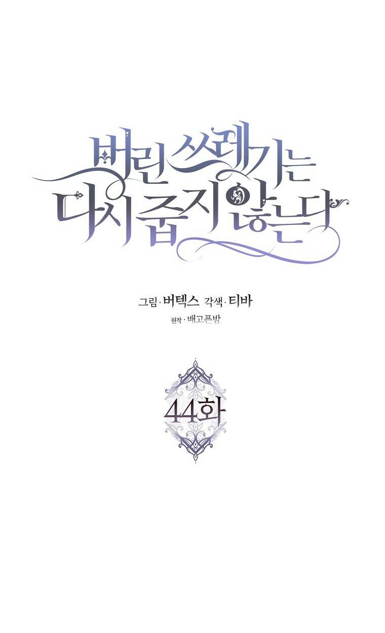 Anh Chỉ Là Đồ Bỏ Đi Của Tôi Mà Thôi Chapter 44 - Trang 2