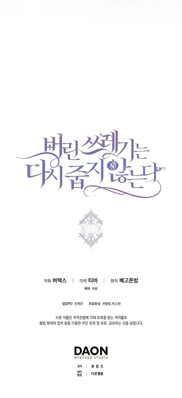 Anh Chỉ Là Đồ Bỏ Đi Của Tôi Mà Thôi Chapter 44 - Trang 2