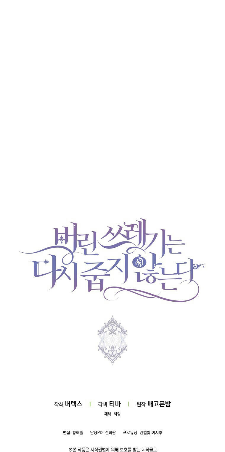 Anh Chỉ Là Đồ Bỏ Đi Của Tôi Mà Thôi Chapter 5 - Trang 2