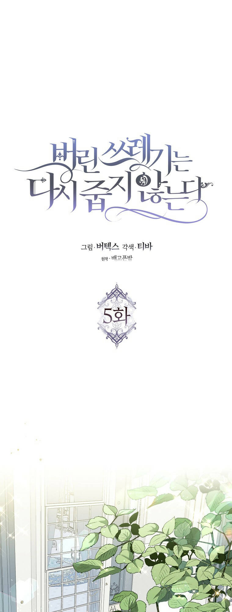 Anh Chỉ Là Đồ Bỏ Đi Của Tôi Mà Thôi Chapter 5 - Trang 2