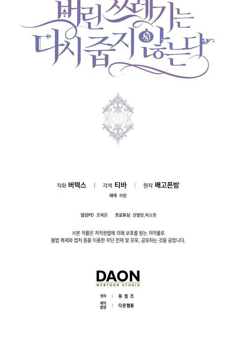 Anh Chỉ Là Đồ Bỏ Đi Của Tôi Mà Thôi Chapter 50 - Trang 2