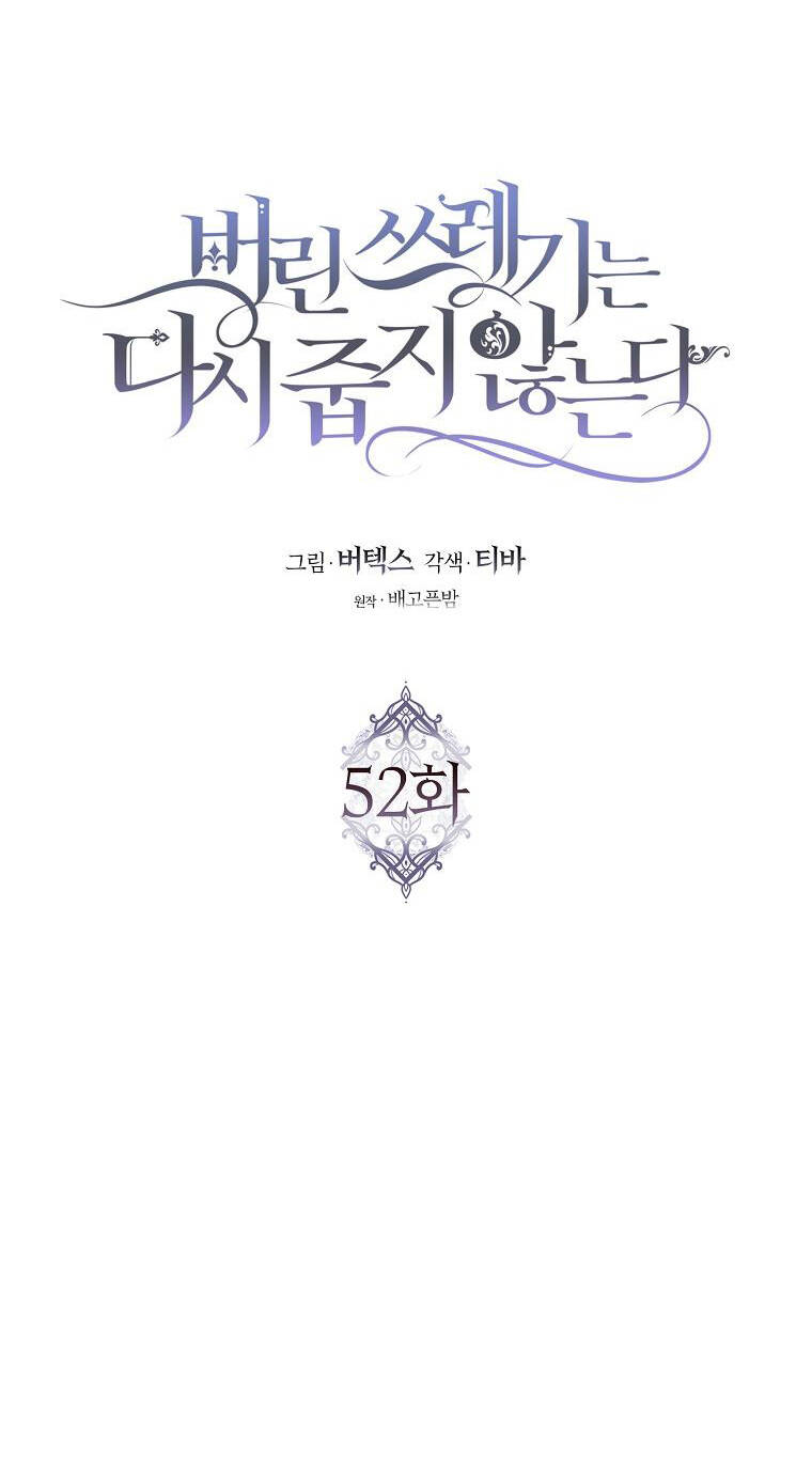 Anh Chỉ Là Đồ Bỏ Đi Của Tôi Mà Thôi Chapter 52 - Trang 2