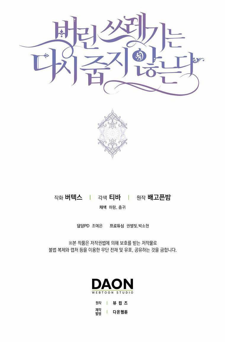 Anh Chỉ Là Đồ Bỏ Đi Của Tôi Mà Thôi Chapter 55 - Trang 2