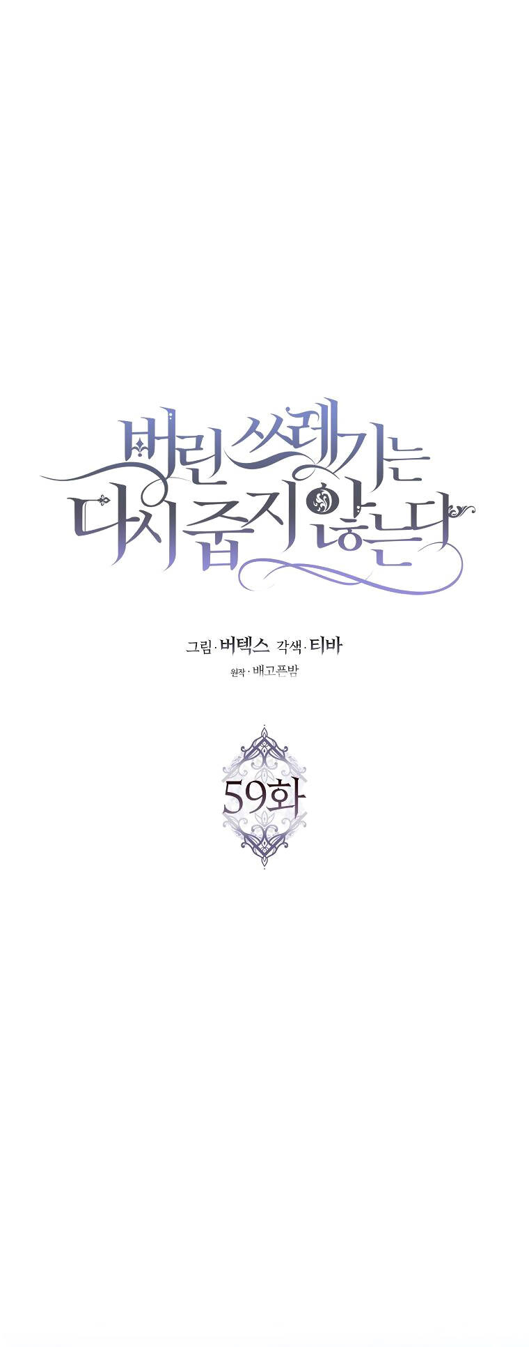 Anh Chỉ Là Đồ Bỏ Đi Của Tôi Mà Thôi Chapter 59 - Trang 2