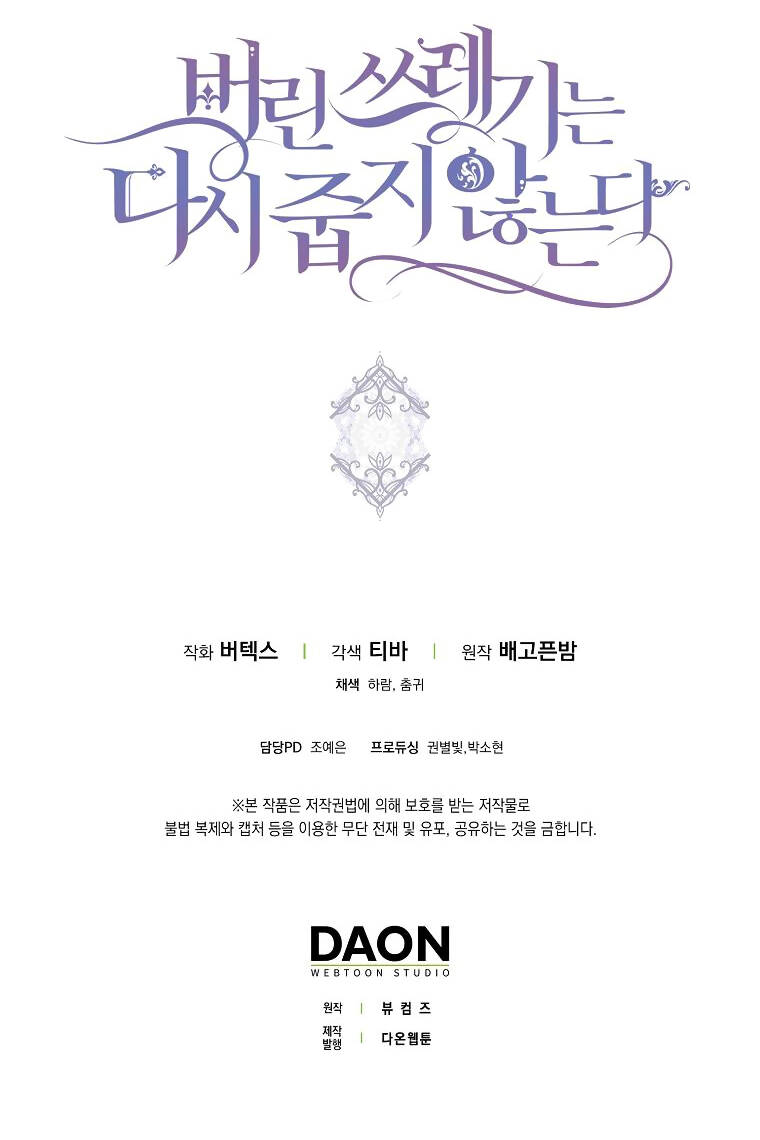 Anh Chỉ Là Đồ Bỏ Đi Của Tôi Mà Thôi Chapter 59 - Trang 2