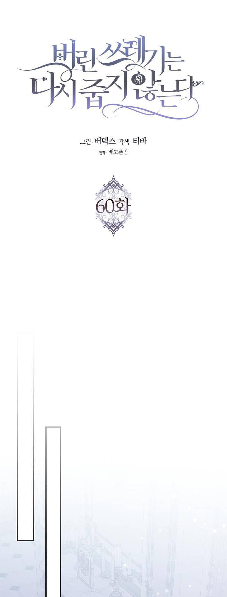 Anh Chỉ Là Đồ Bỏ Đi Của Tôi Mà Thôi Chapter 60 - Trang 2