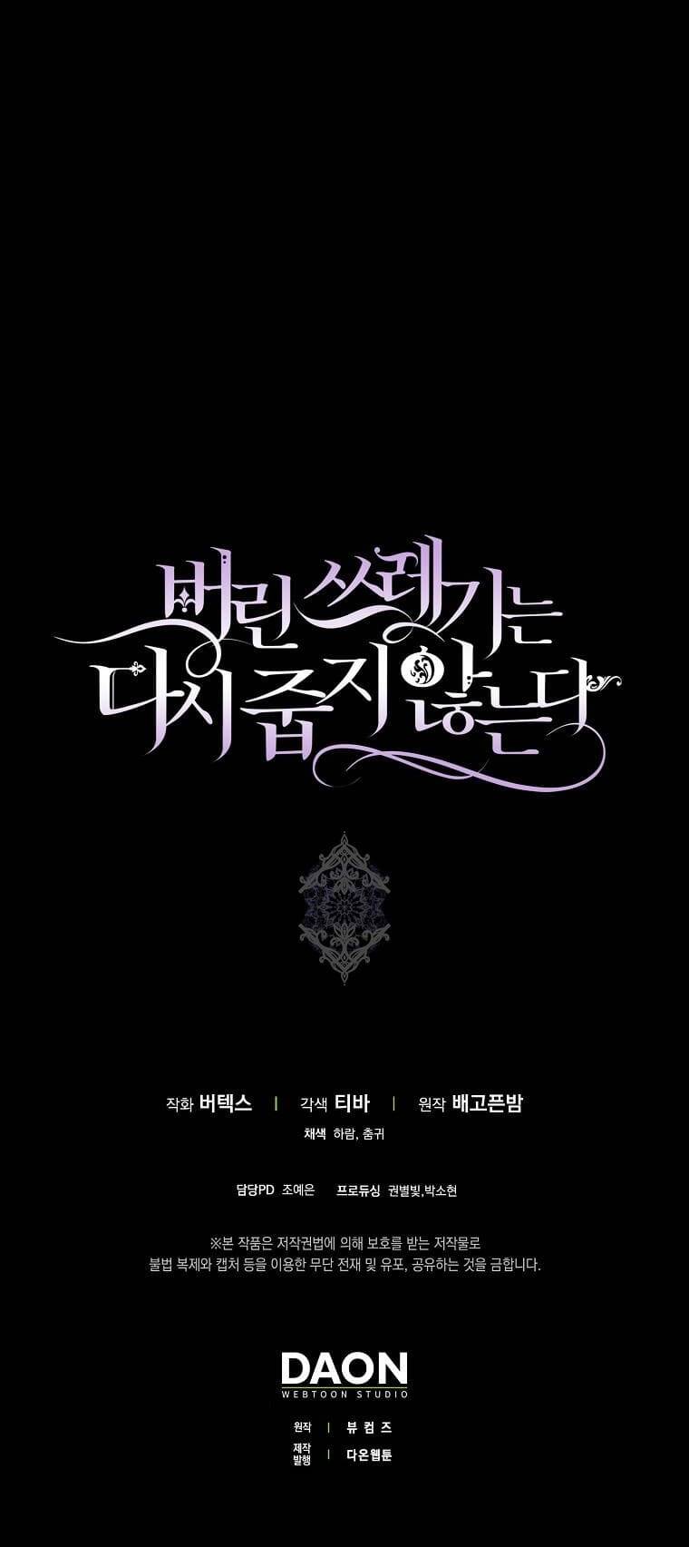 Anh Chỉ Là Đồ Bỏ Đi Của Tôi Mà Thôi Chapter 60 - Trang 2