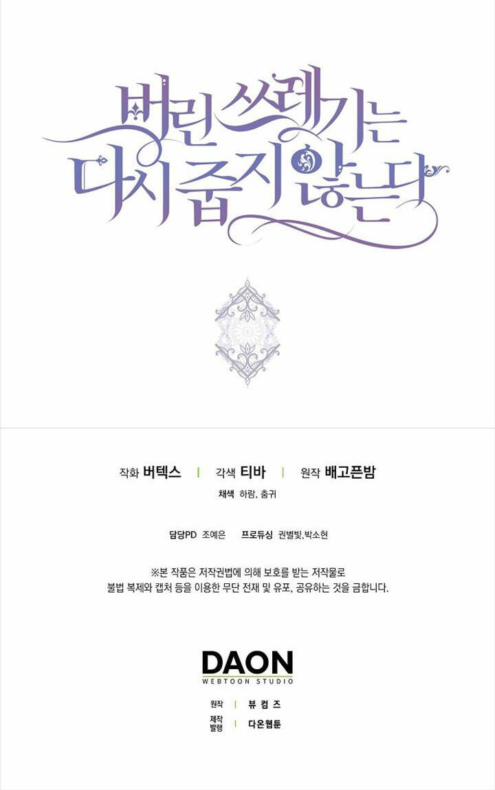 Anh Chỉ Là Đồ Bỏ Đi Của Tôi Mà Thôi Chapter 64 - Trang 2