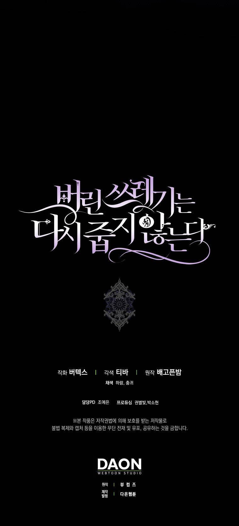 Anh Chỉ Là Đồ Bỏ Đi Của Tôi Mà Thôi Chapter 66 - Trang 2