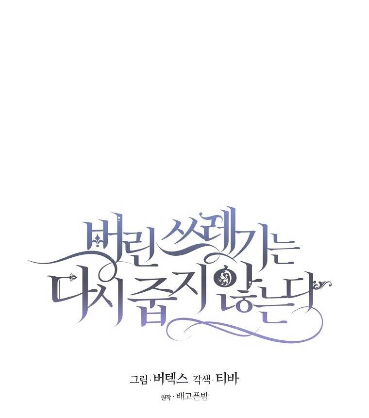 Anh Chỉ Là Đồ Bỏ Đi Của Tôi Mà Thôi Chapter 70 - Trang 2