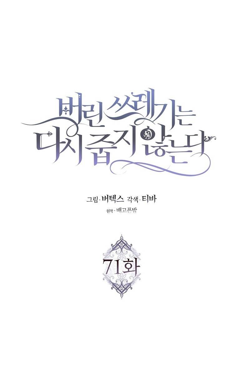 Anh Chỉ Là Đồ Bỏ Đi Của Tôi Mà Thôi Chapter 71 - Trang 2