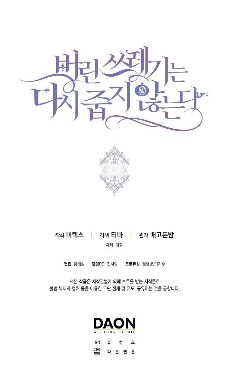 Anh Chỉ Là Đồ Bỏ Đi Của Tôi Mà Thôi Chapter 9 - Trang 2