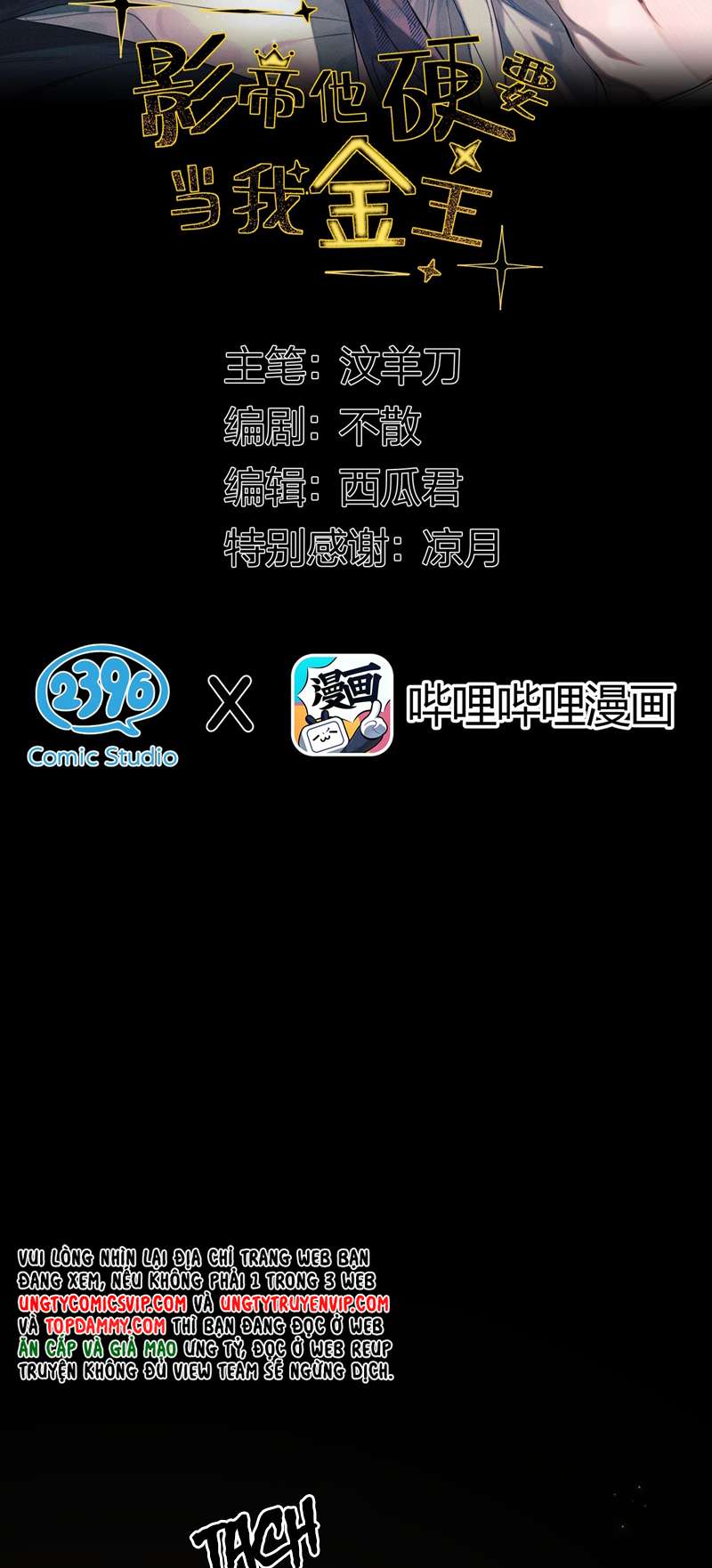 Ảnh Đế Cứ Muốn Làm Kim Chủ Của Tôi Chapter 1 - Trang 2