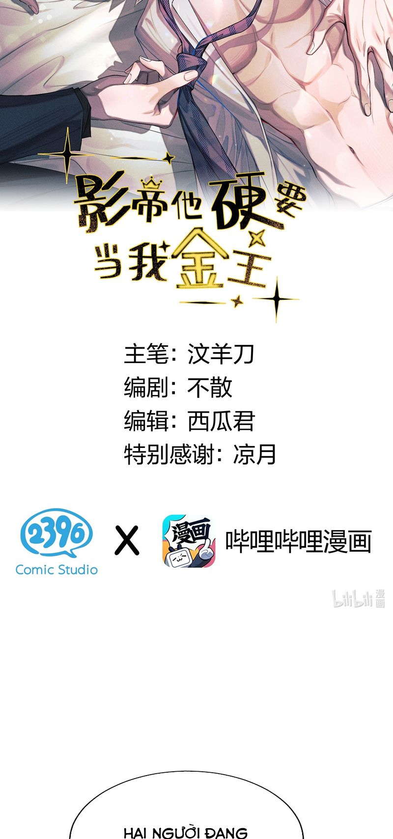 Ảnh Đế Cứ Muốn Làm Kim Chủ Của Tôi Chapter 12 - Trang 2