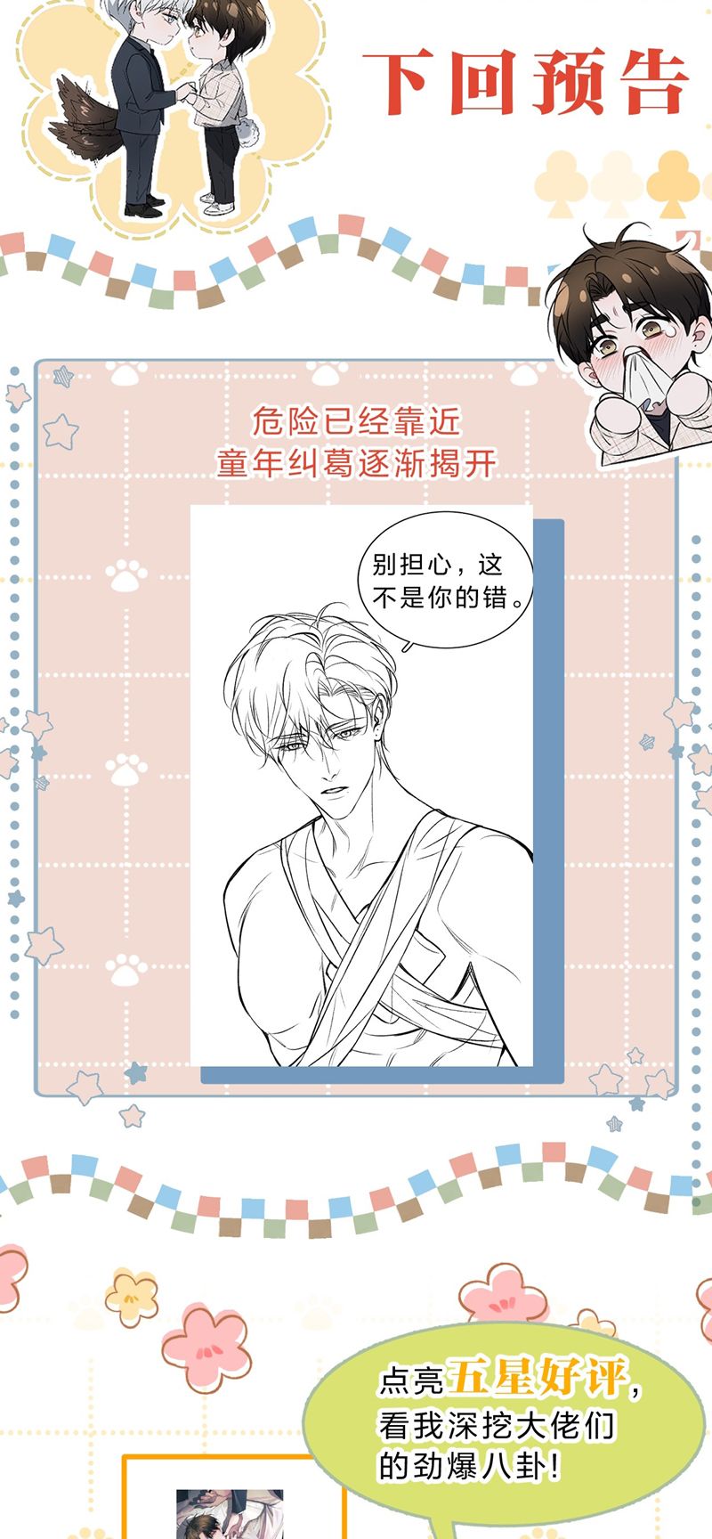 Ảnh Đế Cứ Muốn Làm Kim Chủ Của Tôi Chapter 12 - Trang 2