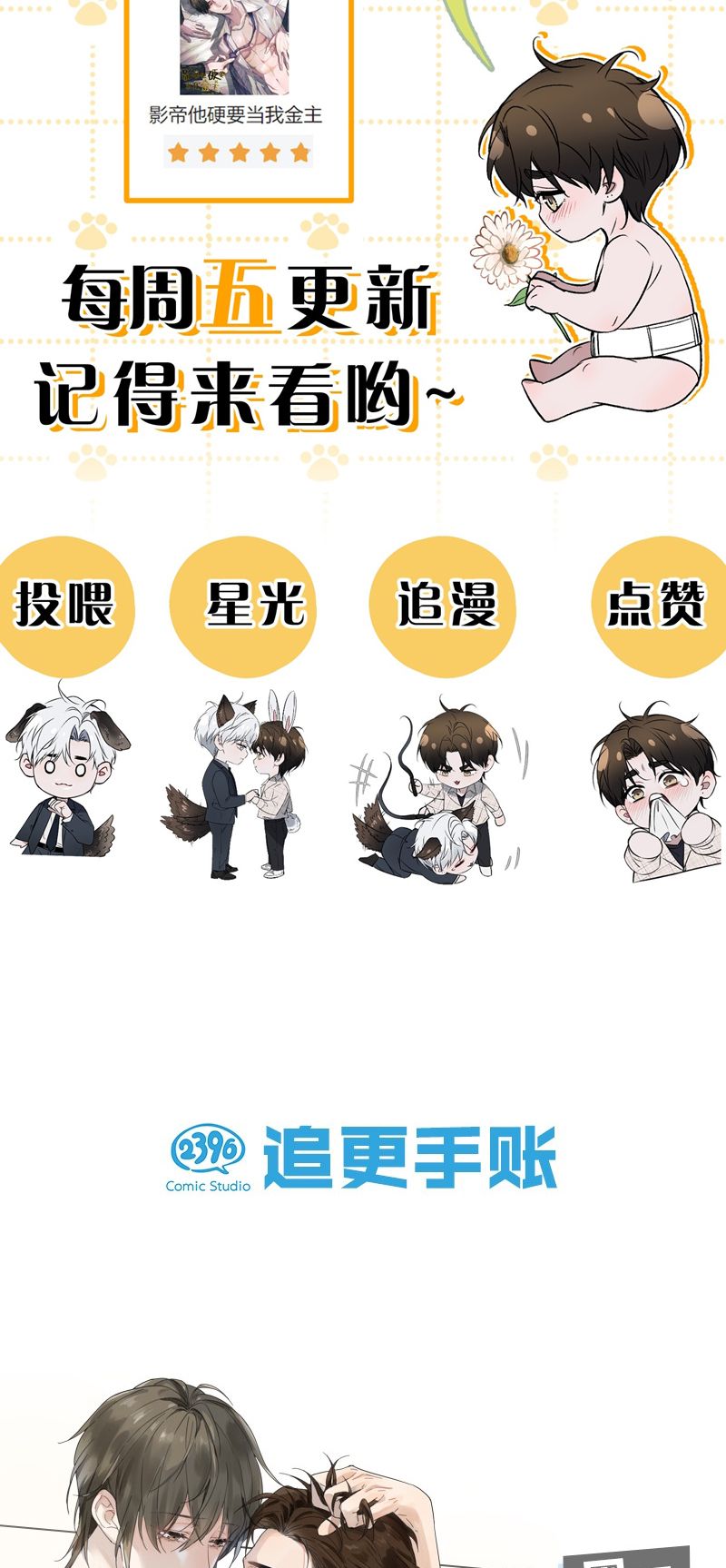 Ảnh Đế Cứ Muốn Làm Kim Chủ Của Tôi Chapter 12 - Trang 2