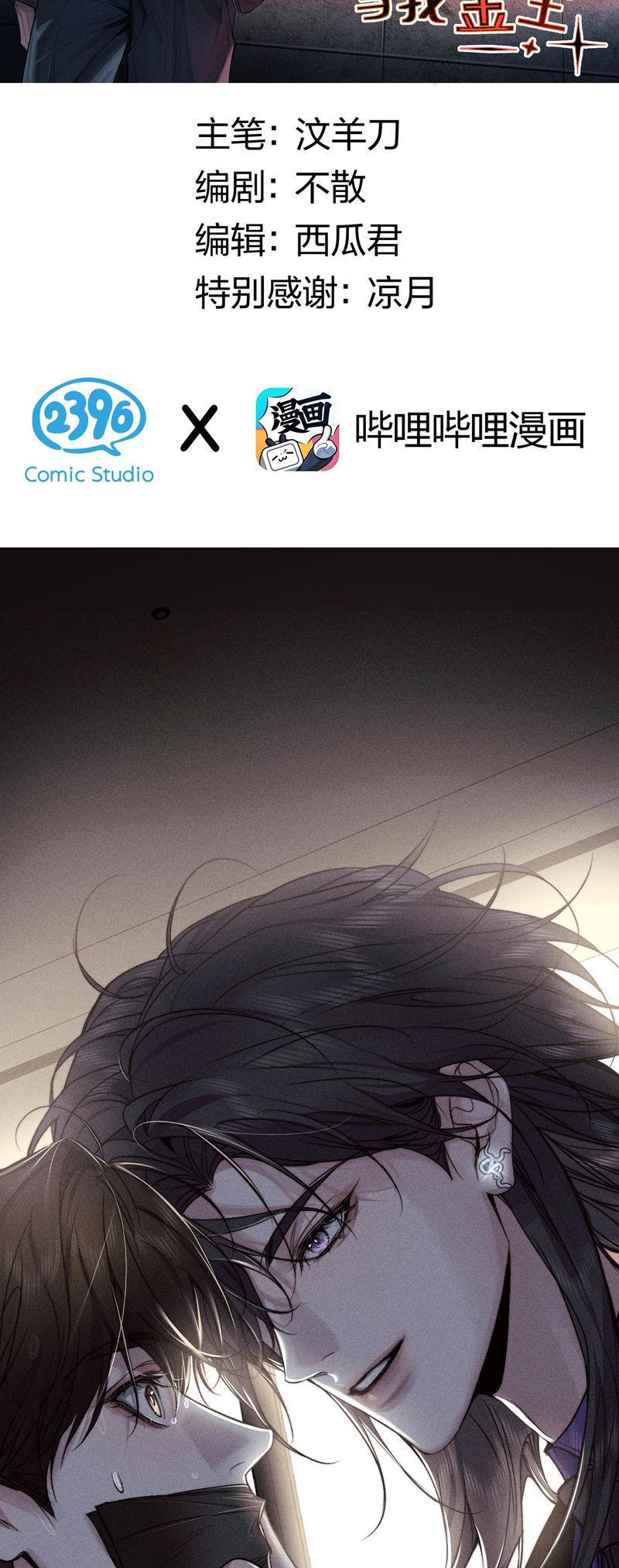 Ảnh Đế Cứ Muốn Làm Kim Chủ Của Tôi Chapter 15 - Trang 2