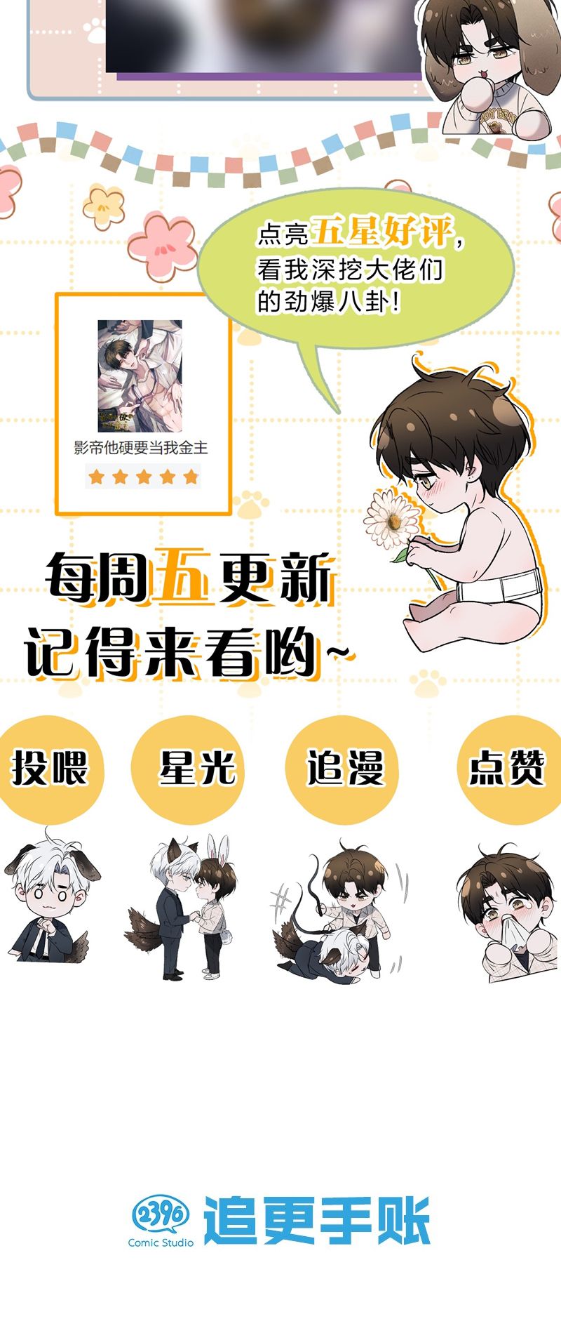 Ảnh Đế Cứ Muốn Làm Kim Chủ Của Tôi Chapter 16 - Trang 2