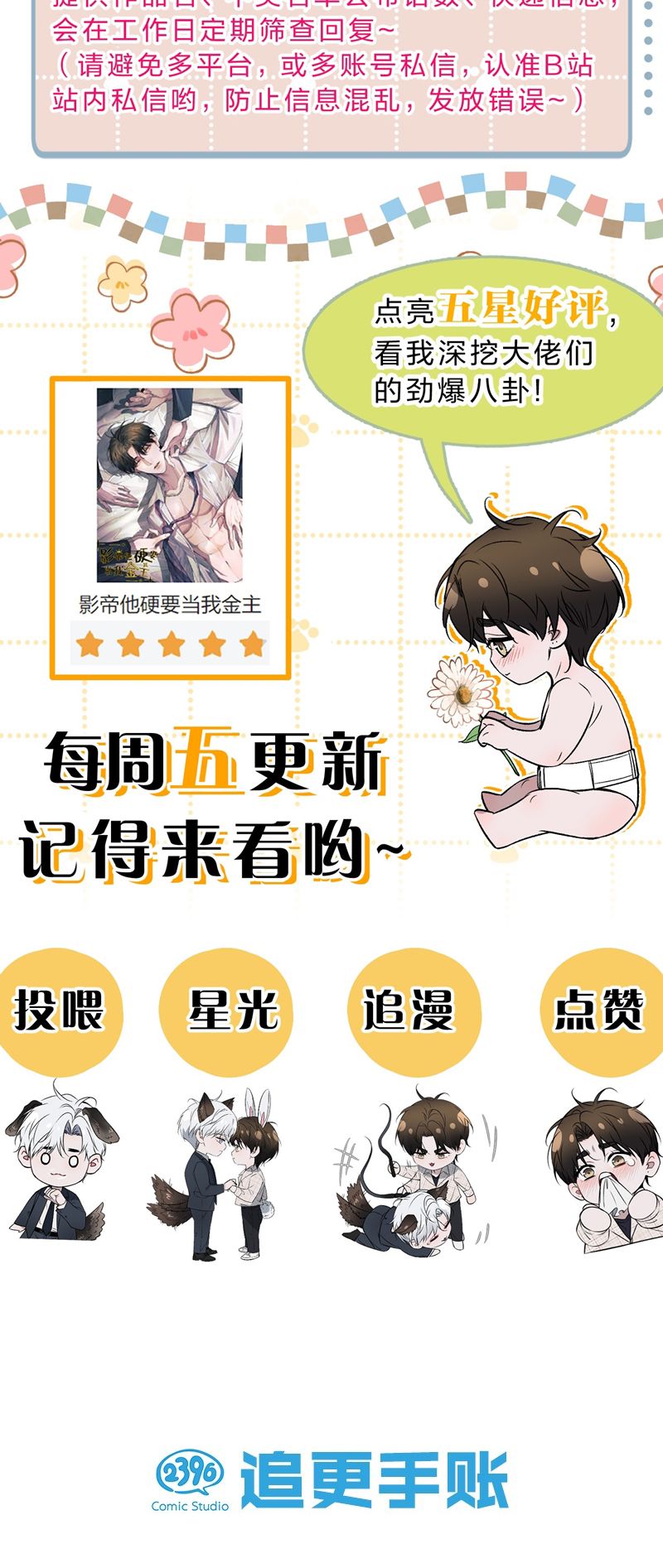 Ảnh Đế Cứ Muốn Làm Kim Chủ Của Tôi Chapter 18 - Trang 2